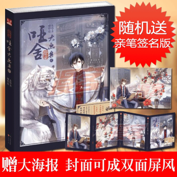 [隨機抽送簽名版] 啞捨大畫集2（精裝）第二部 曉泊繪 玄色著 啞捨大畫冊青春文學繪畫 pdf epub mobi 電子書 下載