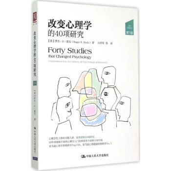 改變心理學的40項研究(第7版) pdf epub mobi 電子書 下載