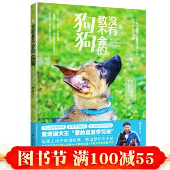 没有教不会的狗狗 训狗书训狗教程书训犬书养狗书 狗狗书籍大全关于狗的书狗狗训练书 pdf epub mobi 电子书 下载