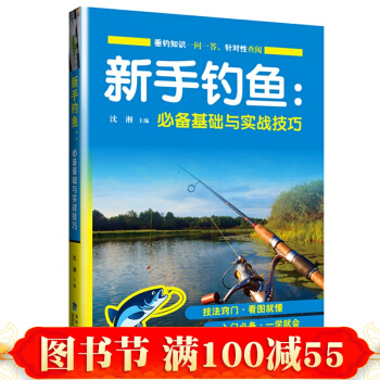 新手釣魚：基礎與實戰技巧 釣魚入門書籍 釣具選用技巧 魚餌配置與使用 釣魚技法大全 pdf epub mobi 電子書 下載