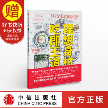 食帖06：理想身材，吃即王道！ 中信齣版社 pdf epub mobi 電子書 下載