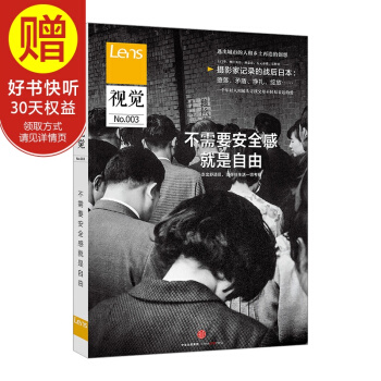 视觉003：不需要安全感就是自由 中信出版社 pdf epub mobi 电子书 下载
