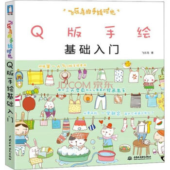 飛樂鳥的手繪時光 Q版手繪基礎入門 Q版繪畫入門初選擇，超簡單易懂的快樂塗鴉 pdf epub mobi 電子書 下載