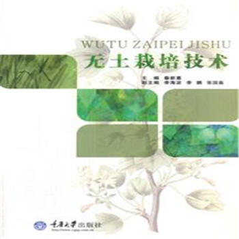 無土栽培技術 pdf epub mobi 電子書 下載