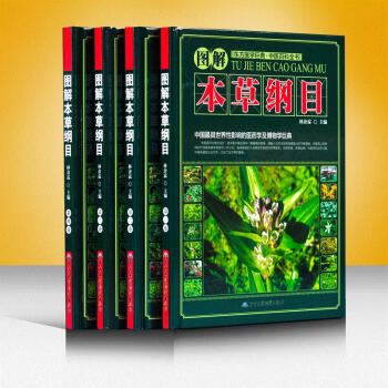 正版 图解本草纲目彩图版全4册精装 李时珍原著中医书籍彩色药图本草纲目中草药大全 医学书籍 pdf epub mobi 电子书 下载