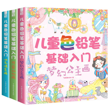 簡筆畫幼兒學畫畫兒童畫教材 兒童色鉛筆基礎入門 可愛動物 快樂情景 夢幻公主全3冊4-10 pdf epub mobi 電子書 下載