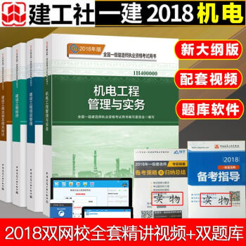 【一建机电教材】2018年一级建造师执业资格考试用书机电安装机电工程管理与实务 一建教材机电全套4本 pdf epub mobi 电子书 下载