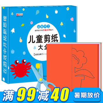 精裝兒童剪紙120咧大全 3-4-5-6歲幼兒益智早教啓濛手工書 兒童剪紙遊戲開發手工製作 pdf epub mobi 電子書 下載