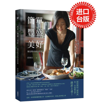 【中商原版】港台原版 简单.丰盛.美好:祖宜的中西家常菜 庄祖宜 新经典文化全彩烹饪食谱 pdf epub mobi 电子书 下载