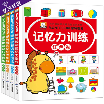 正版全套4册蒙特梭利快乐早教儿童记忆力训练幼儿园幼教机构教材启蒙儿童书蒙台梭利全书 pdf epub mobi 电子书 下载