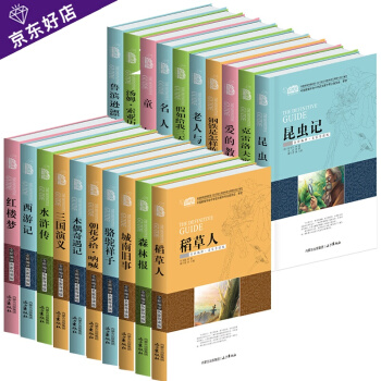 世界名著书籍套装青少年版20册 四大名著童年老人与海 新课标老师指定阅读名著11-14岁中学生课外书 pdf epub mobi 电子书 下载