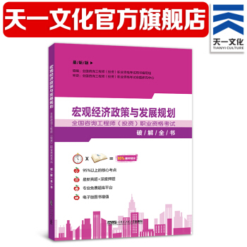 備考2019 注冊谘詢工程師2018教材配套破解全書4本選擇購 送考拉軟件 宏觀經濟政策與發展規劃