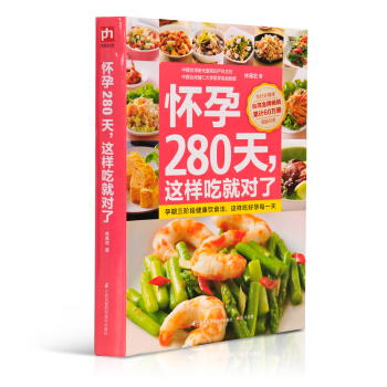 怀孕280天这样吃就对了 孕妇营养食谱 饮食营养均衡＋定期产检＋适当运动＋三餐饮食分析+3 pdf epub mobi 电子书 下载