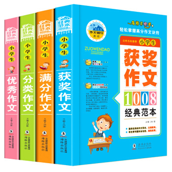 2018加厚版全套4册 小学生作文书3-6年级作文大全 四五六年级作文书优秀满分大全同步