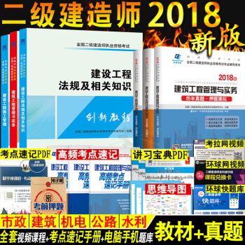 现货二级建造师2018教材+历年真题押题试卷 建设工程施工管理法规实务全套9本 pdf epub mobi 电子书 下载