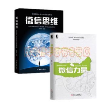 微信思维+微信力量【共2册】谢晓萍 编 现货 pdf epub mobi 电子书 下载