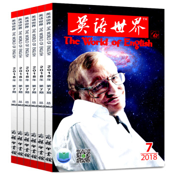 英语世界杂志7本打包2018年1/2/3/4/5/6/7月英语学习口语语法发音参考书 pdf epub mobi 电子书 下载