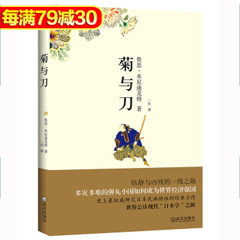 正版包郵 菊與刀 彩圖珍藏版 魯思·本尼迪剋特著 菊花與刀 日本史 日本學之源日本文化書籍