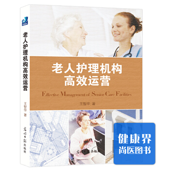 《老人护理机构高效运营》 pdf epub mobi 电子书 下载