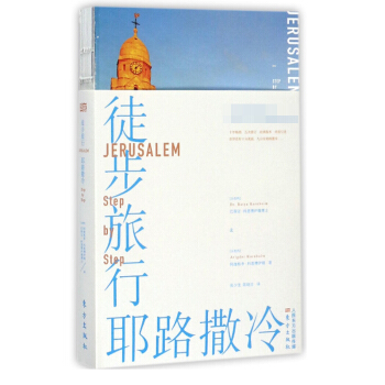 徒步旅行耶路撒冷 pdf epub mobi 电子书 下载