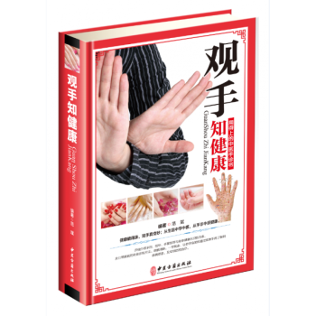 观手知健康 图文并茂 手相诊病 健康知识 自学手诊中医 手诊医学研究及爱好者的参考书 自珍 pdf epub mobi 电子书 下载