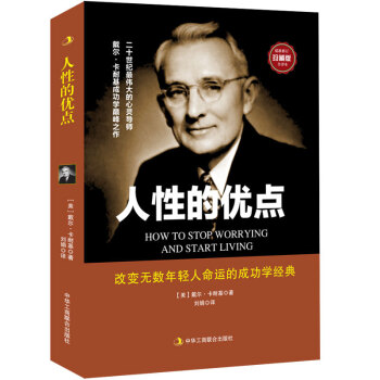 珍藏版人性的優點卡耐基 全集書籍 戴爾卡耐基手稿原版職場心靈雞湯青春正能量 大全集
