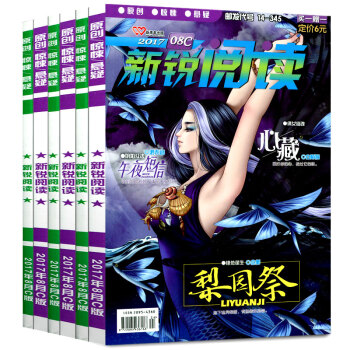 怖客新锐阅读杂志2017年18本打包4ABC/5ABC/8AC/9B 原创惊悚悬疑小说过期刊杂志