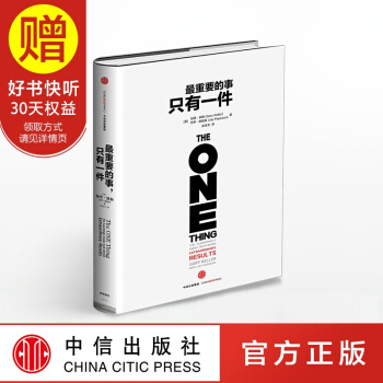 最重要的事，只有一件 中信出版社 pdf epub mobi 电子书 下载