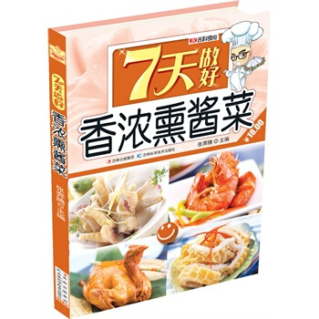 7天做好香浓熏酱菜 pdf epub mobi 电子书 下载