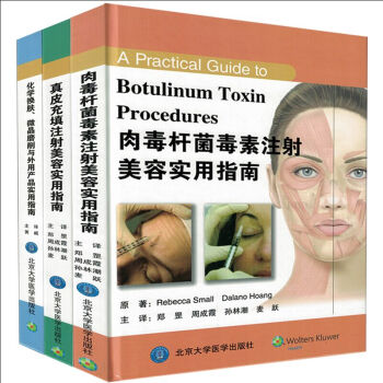 包郵正版(全三冊)肉毒杆菌毒素注射美容實用指南+真皮充填注射美容實用指南+化學換膚、微晶 pdf epub mobi 電子書 下載
