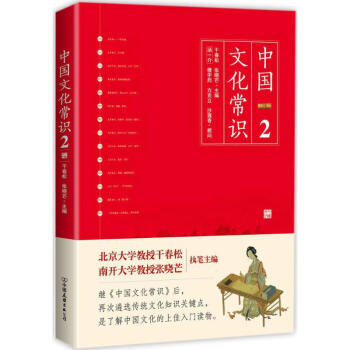 中國文化常識(2) pdf epub mobi 電子書 下載