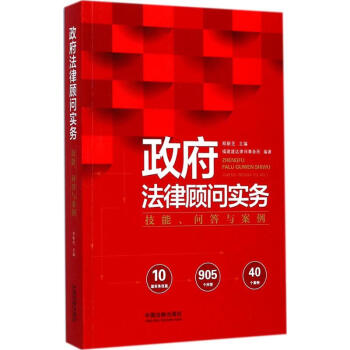 政府法律顧問實務 pdf epub mobi 電子書 下載