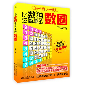 比数独还简单的数圈