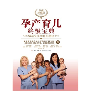 孕産育兒終極寶典 pdf epub mobi 電子書 下載