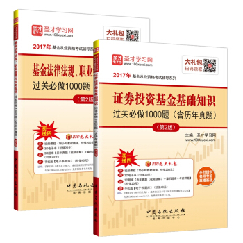 正版2018年基金从业资格考试辅导教材 证券投资基金 过关必做1000题含历年 全套2本 pdf epub mobi 电子书 下载
