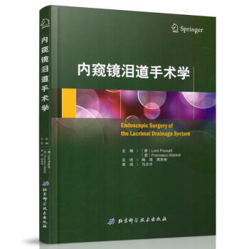 正版現貨內窺鏡淚道手術學 淚道疾病診斷治療書 淚道影像學內窺鏡淚囊鼻腔吻閤術內窺鏡技術書