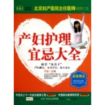 産婦護理宜忌大全
