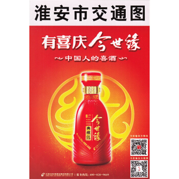 2017全新版淮安市地图 淮安交通旅游地图 城区街道地图公交指南 购房商贸地图淮安漕运文化 pdf epub mobi 电子书 下载