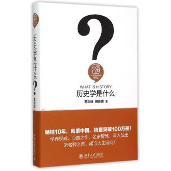 曆史學是什麼