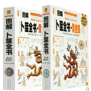 图解卜筮全书黄金策 全两册 六爻卜筮 周易书籍 占卜 算卦 古籍 命理书籍 pdf epub mobi 电子书 下载