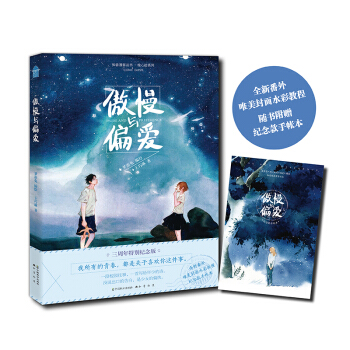 傲慢與偏愛 pdf epub mobi 電子書 下載