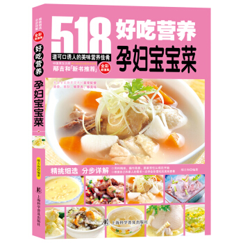 孕妇食谱菜谱饮食 孕妇饮食营养全书 宝宝营养书籍大全书 好吃营养孕妇早期中期后期营养菜宝宝 pdf epub mobi 电子书 下载