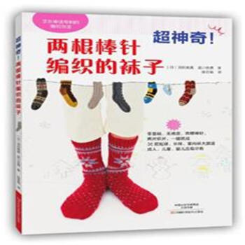 超神奇!两根棒针编织的袜子