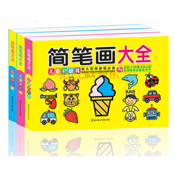 小白兔童書館寶寶蛋簡筆畫大全3冊 兒童初級級篇幼兒繪畫寶寶技法學畫美術培訓教材書