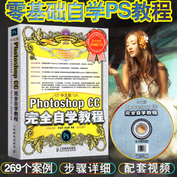ps中文版Photoshop CC完全自学教程（附光盘）photoshop软件 美工书籍 pdf epub mobi 电子书 下载