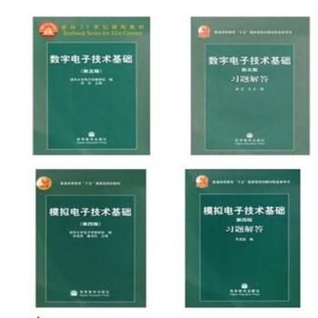 閻石/數電（第5版）童詩白/模電（第4版）+習題 高教版 (全4本) pdf epub mobi 電子書 下載