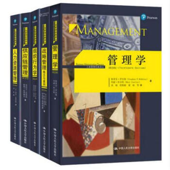 工商管理经典译丛（全7册）组织行为学+管理学+人力资源管理+战略管理概念与案例+管理经济学 pdf epub mobi 电子书 下载