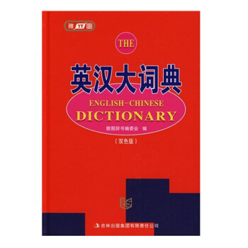 英汉大词典/雅图辞书编委会编C库 pdf epub mobi 电子书 下载