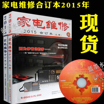 正版 家电维修书 2015年合订本全册维修书籍 电子电路板维修 附光盘 pdf epub mobi 电子书 下载