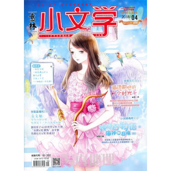 意林小文學雜誌2018年4月 pdf epub mobi 電子書 下載